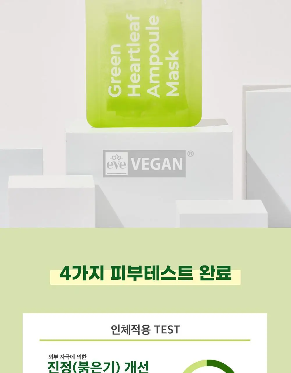 [대나무 비건시트/진정쿨링] 프리메이 그린 하트리프 앰플 마스크 10매 상세페이지 5